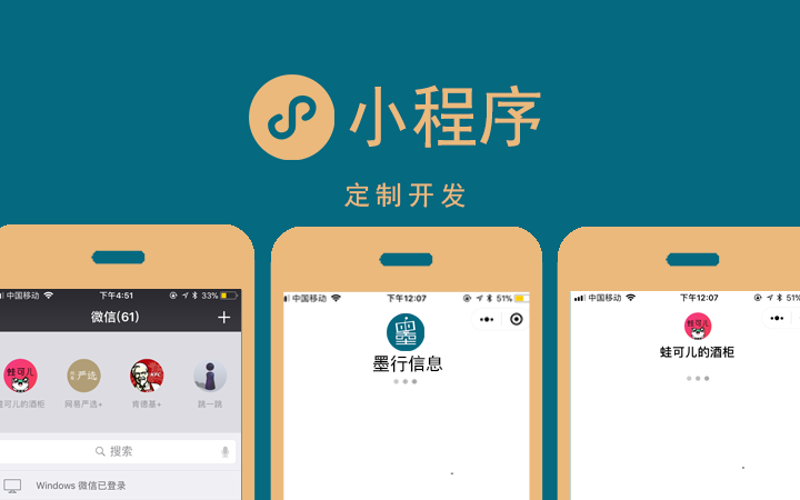 小程序开发：新时代的商业钥匙